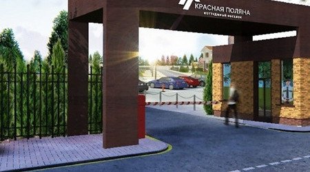 Красная Поляна